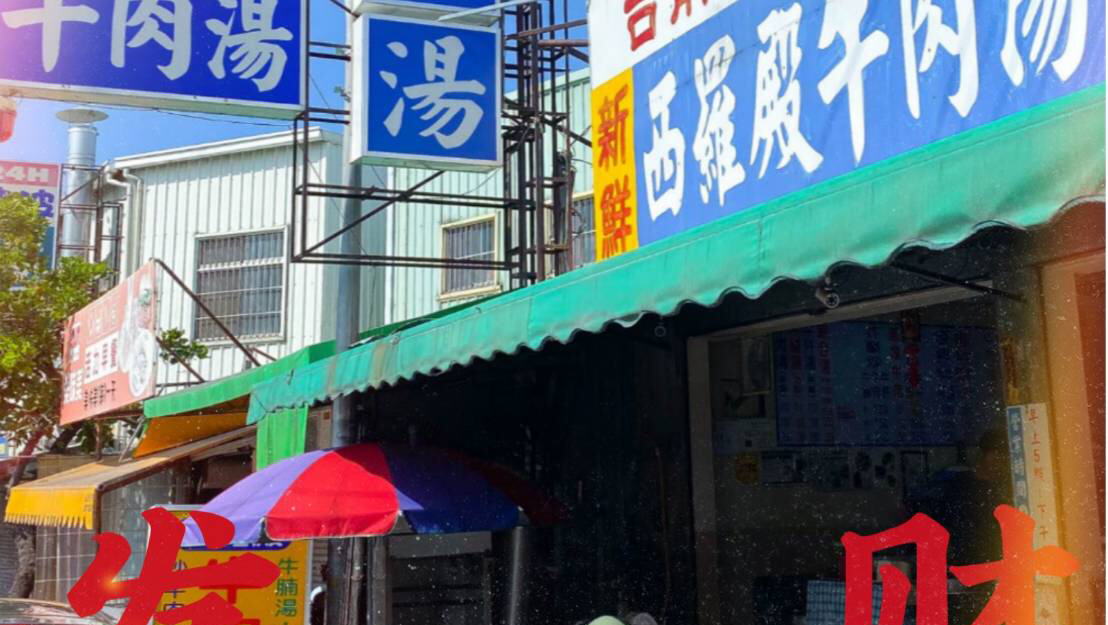Tainan, calle Shennong al amanecer: la sopa de buey que desaparece antes de las 8h
